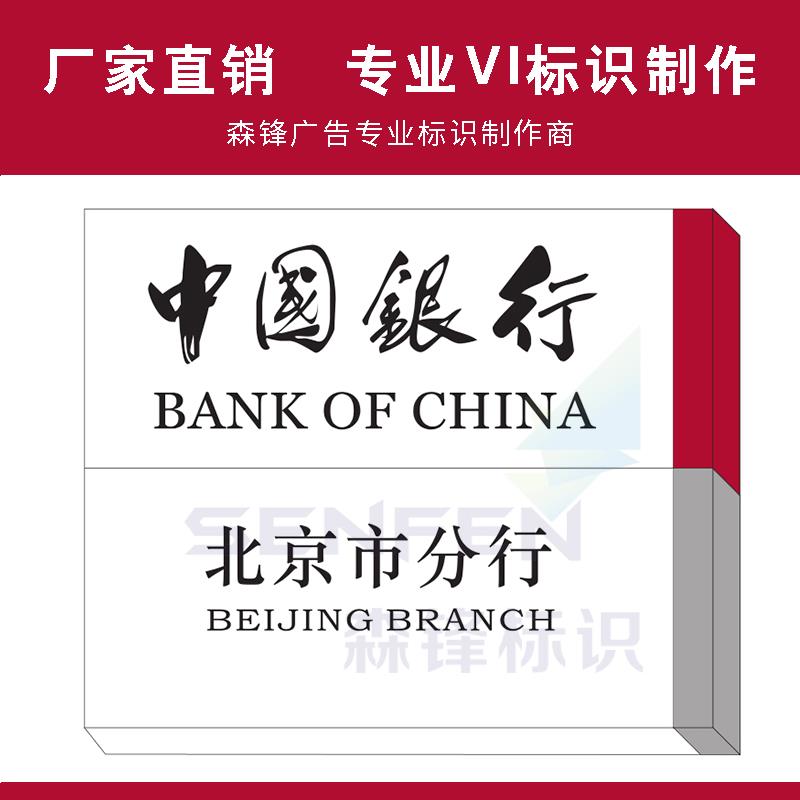 中国银行VI标识中行分行短款标示牌中行支行挂墙式标示牌