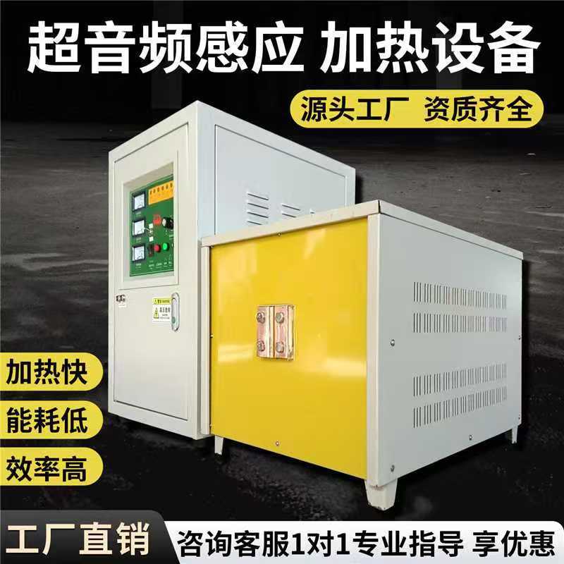 中频锻造炉80kw电磁加热器加热淬火退火设备
