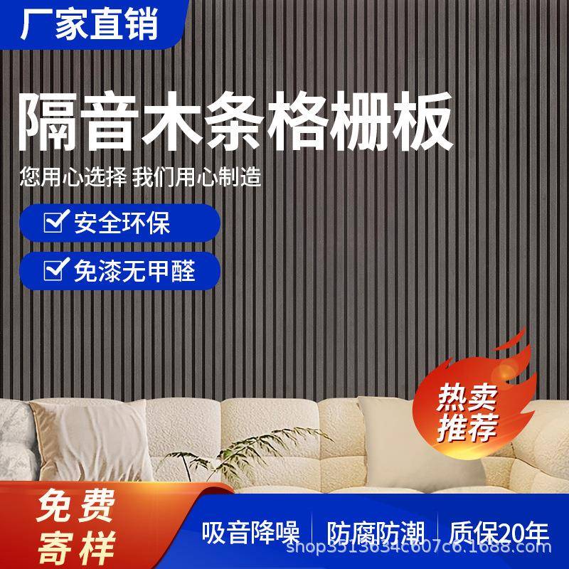 家装MDF木条吸音板竹皮墙面装饰隔音板吸音格栅ktv影院吸音材料