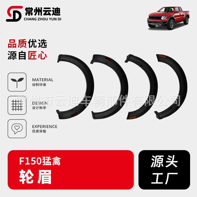 适用福特猛禽F150轮眉改装防刮防撞带钉带灯轮眉宽体配件