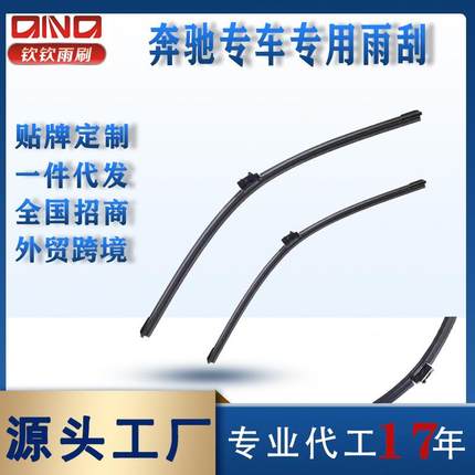 奔驰专车专用雨刮器GLC300C200S级B级A级E260V级无骨雨刮片雨刷片
