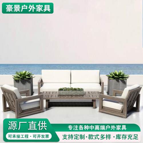 户外实木沙发庭院室外脚踏组合做旧色原木风简约白色柚木沙发