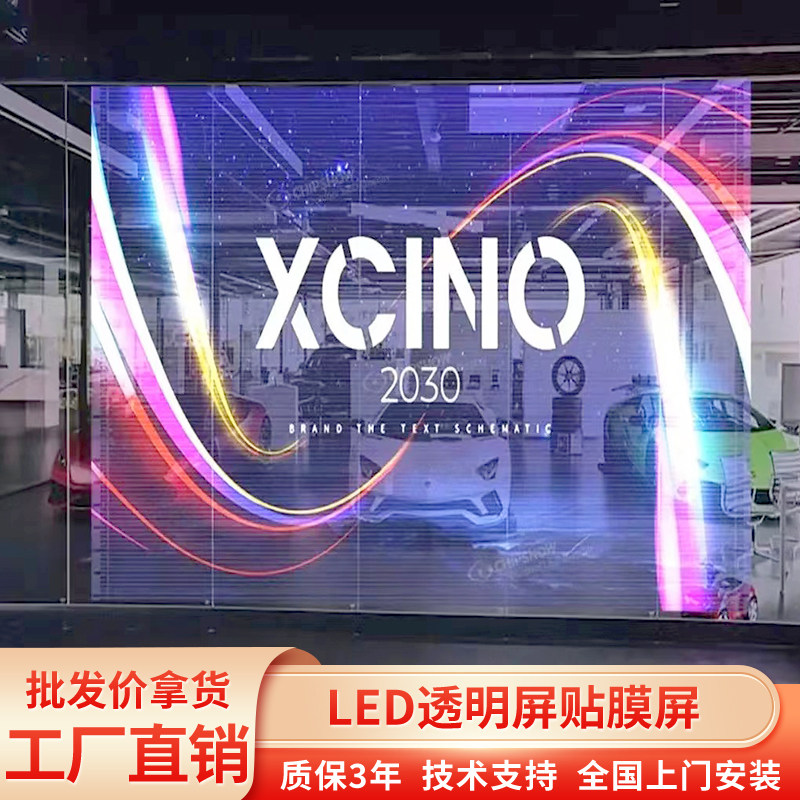 led全彩贴膜屏晶膜玻璃软膜卷帘网格透明橱窗广告薄膜柔性显示屏