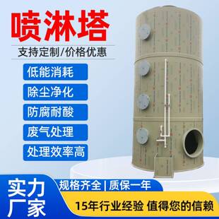 不锈钢喷淋塔水洗塔化工厂废气处理设备酸雾净化器洗涤塔pp喷淋塔