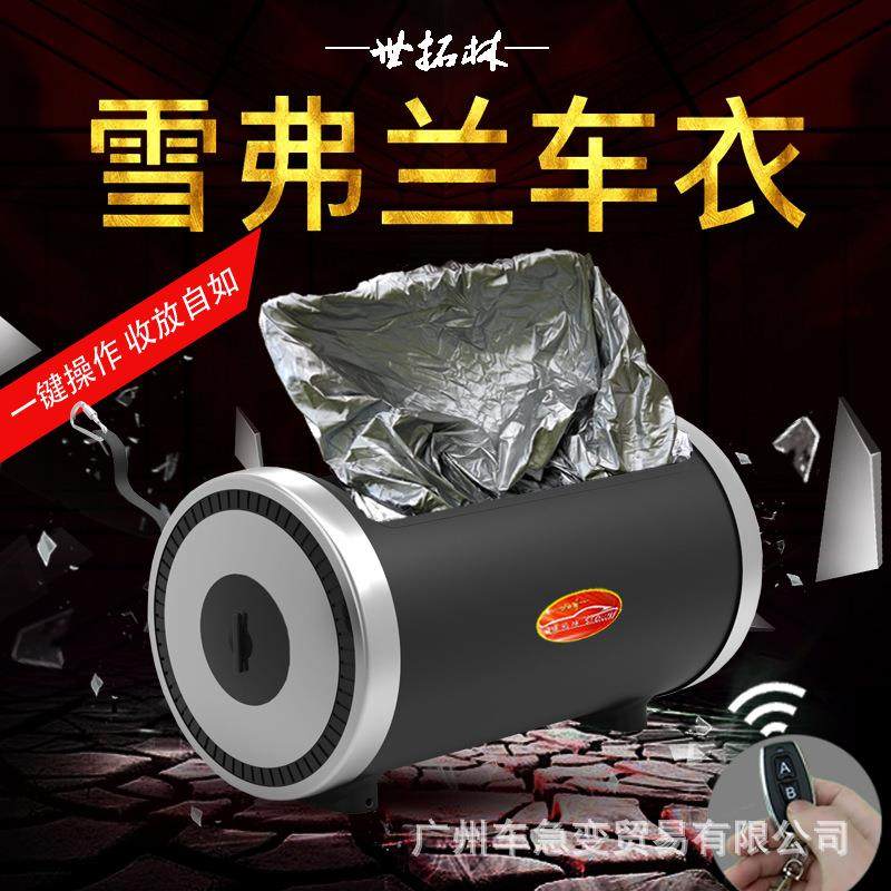 适用雪弗兰迈锐宝探界者科沃兹赛欧科帕奇适用汽车全自动车衣车罩