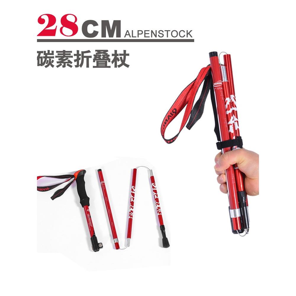 登山杖折叠碳素超短越野行走健走杖外锁伸缩5节户外爬山