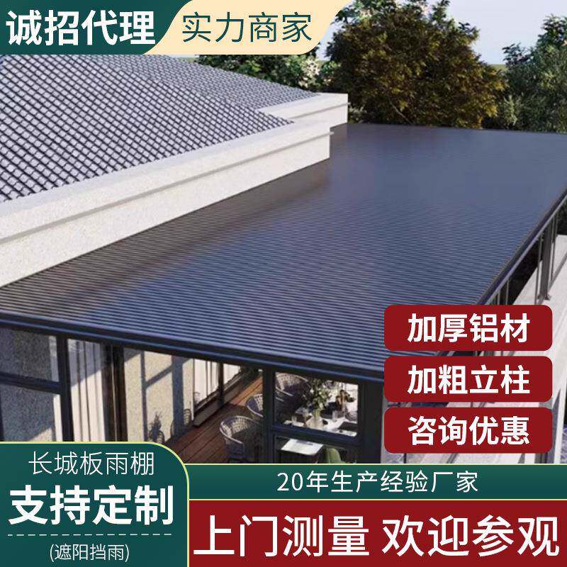 长城板雨棚铝合金双层隔热防晒顶棚别墅铝瓦屋顶遮阳棚露台凉亭棚