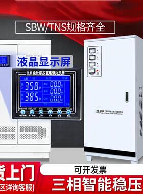 380V三相稳压器大功率全自动15/30/50/60/80/100/120KW电源