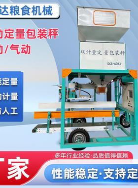 定量包装秤粮食谷物称重包装机单人操作自动定量打包机