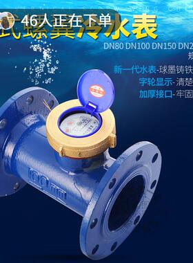 机械水平旋翼式家用工业用数字指针冷热dn100法兰水表流量计商用