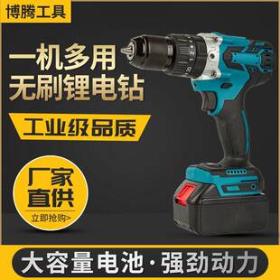 一机多用无刷锂电钻工业级大功率便携手电钻量大价优