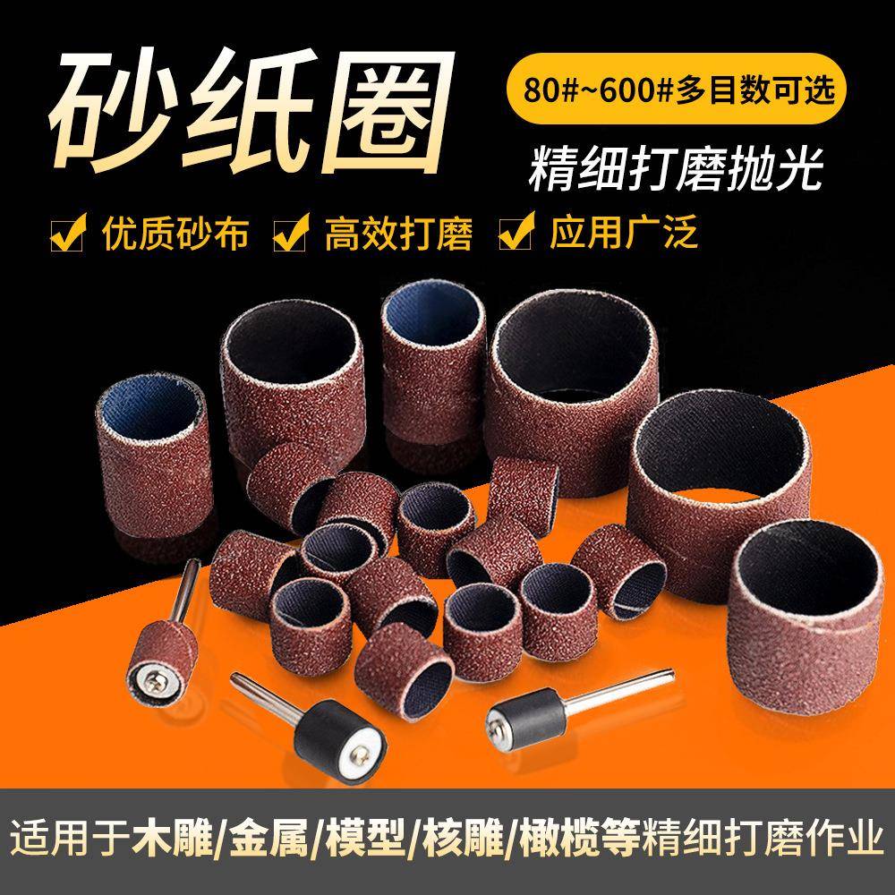 工业砂纸圈砂纸打磨头金属塑料木工根雕打磨抛光砂布圈美甲砂布