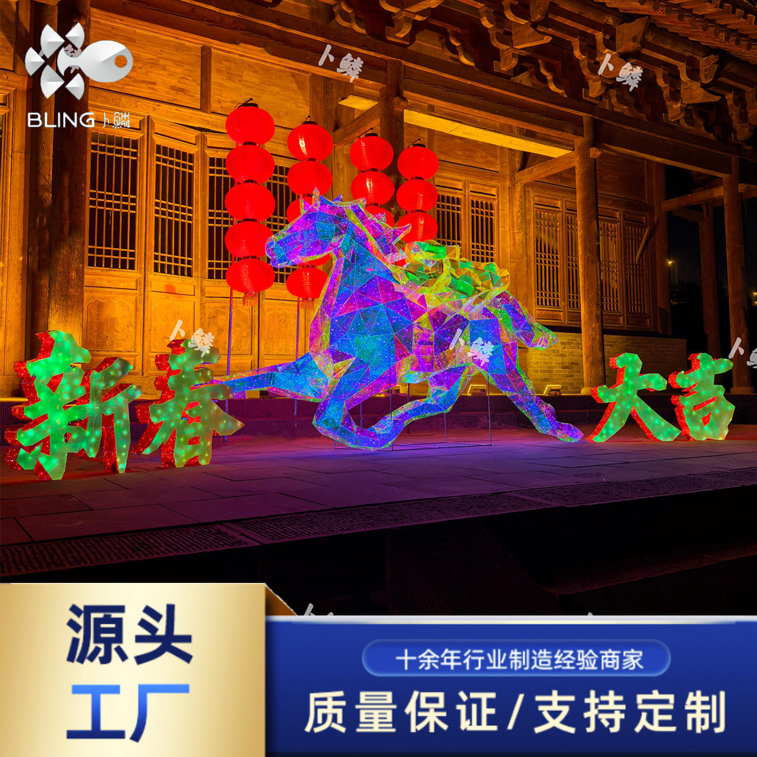 卜鳞幻彩发光元宝马年春节美陈橱窗户外场景布置灯光装饰花灯亮化