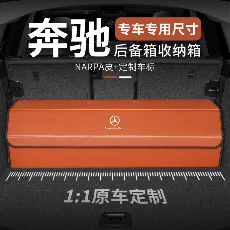 专车专用奔驰c260l/e300/e300l/glc300l/glc后备箱收纳箱储物箱盒