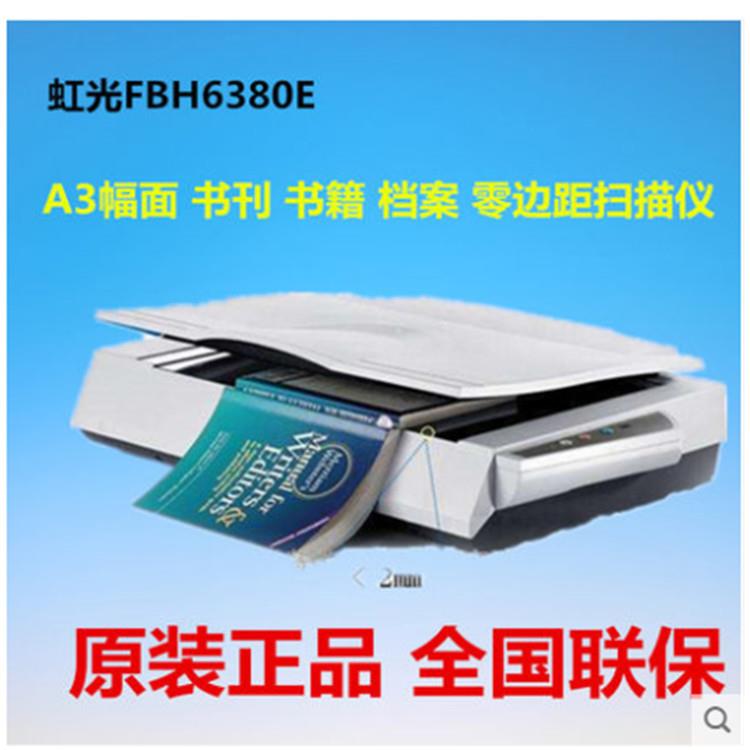 虹光FBH6380E零边距扫描仪A3幅面零边距书籍