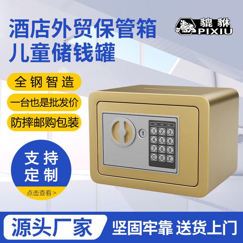 直发保险柜小孩储钱罐儿童投币家用小型酒店客房保管外贸出口