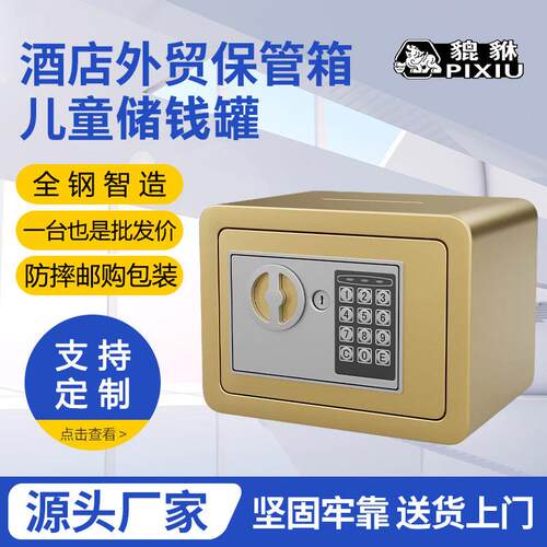 直发保险柜小孩储钱罐儿童投币家用小型酒店客房保管外贸出口