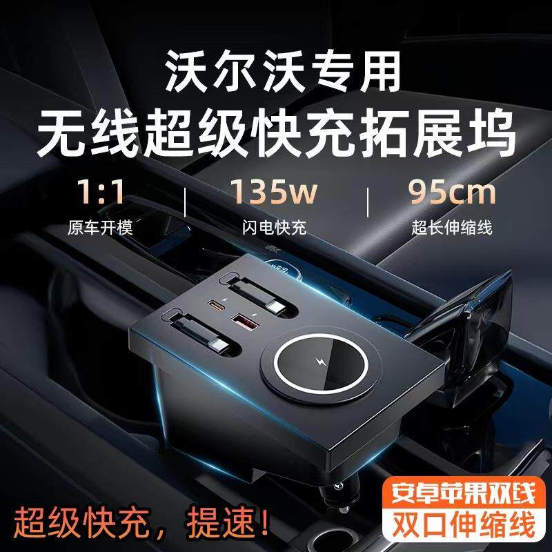 适用沃尔沃XC90/XC60中控拓展坞S90/S60无线充电器点烟器快充扩展