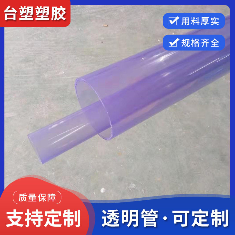 供应PVC透明管UPVC透明管PVC透明管PVC透明管塑料硬管
