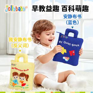 Jollybaby早教启蒙布书我的安静布书幼儿宝宝婴儿玩具内容益智