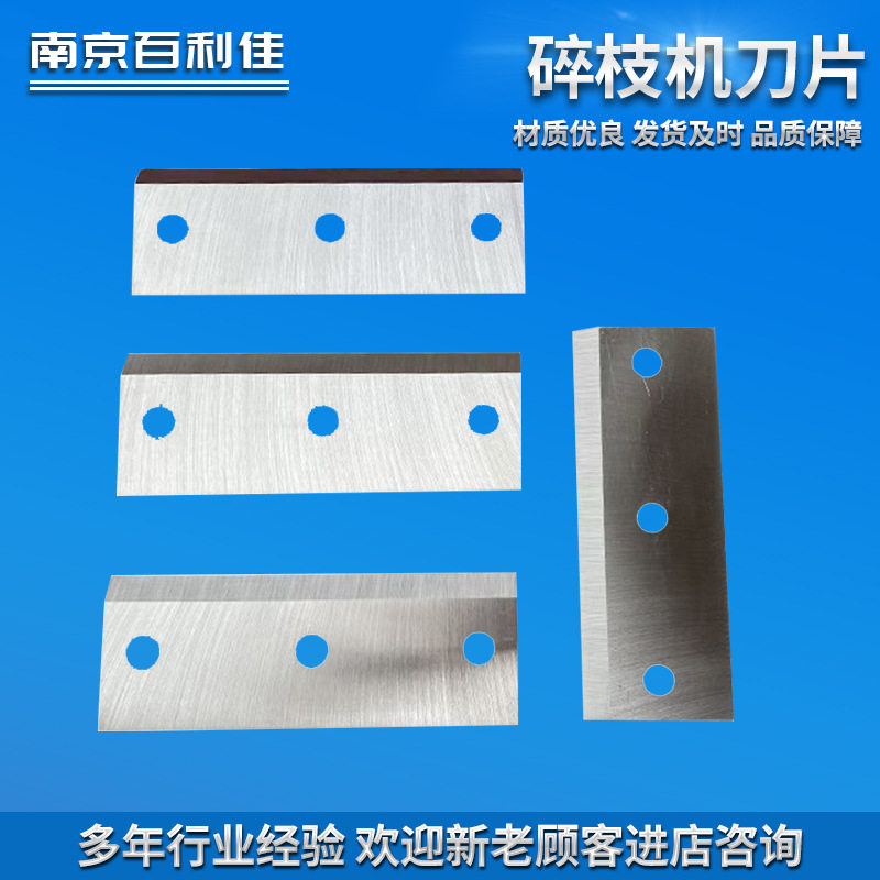 碎枝机刀片枝干粉碎机刀片园林果树枝碎枝机刀片塑料粉碎机刀片