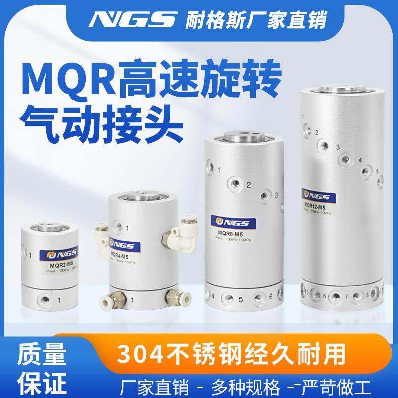 2进2出MQR2-M5气动滑环SMC型无限旋转接头MQRF8-M5/4/12/16多工位