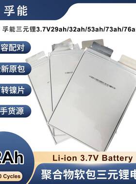 孚能三元锂3.7V29AH/32ah/53ah/73ah/76ah聚合物软包高倍率电芯