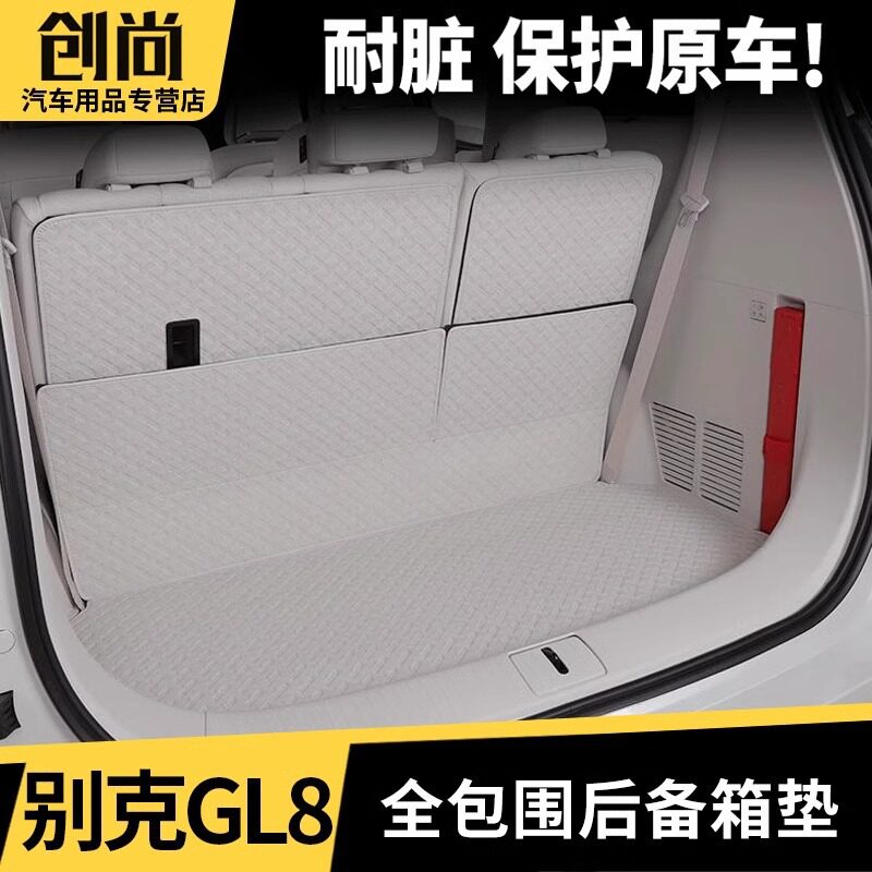 24款别克GL8专用后备箱垫陆尊插混PHEV全包围尾箱垫改装汽车内饰