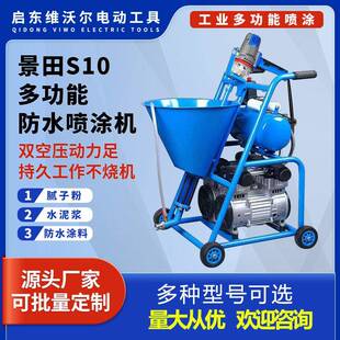 景田s10腻子喷涂机防水涂料聚氨酯粉水泥砂浆灌浆高压加大泵喷涂
