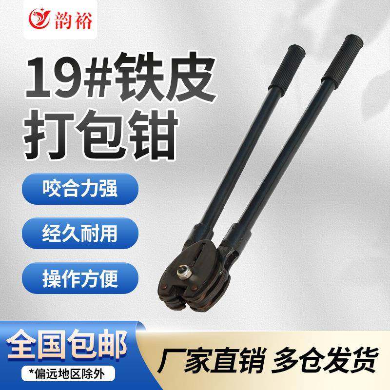 手动打包机钳子铁皮夹子捆扎机钢带打包钳19mm包邮废纸,农机/农具/农膜,其它农用工具,淘宝优惠券,粉丝福利购,淘宝优惠卷