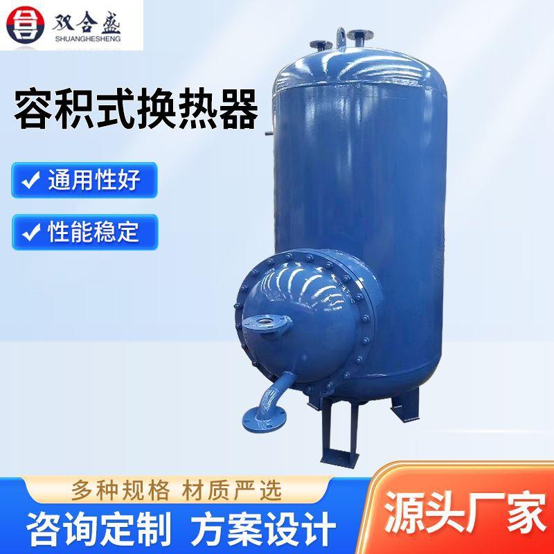 学校宾馆洗浴用立式容积式换热器设备酒店生活不锈钢容积式换热器