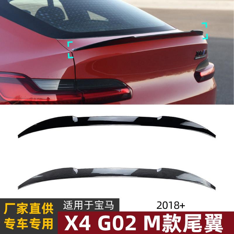 适用宝马bmwx4g022019+m款尾翼顶翼定风翼扰流板外饰改装配件
