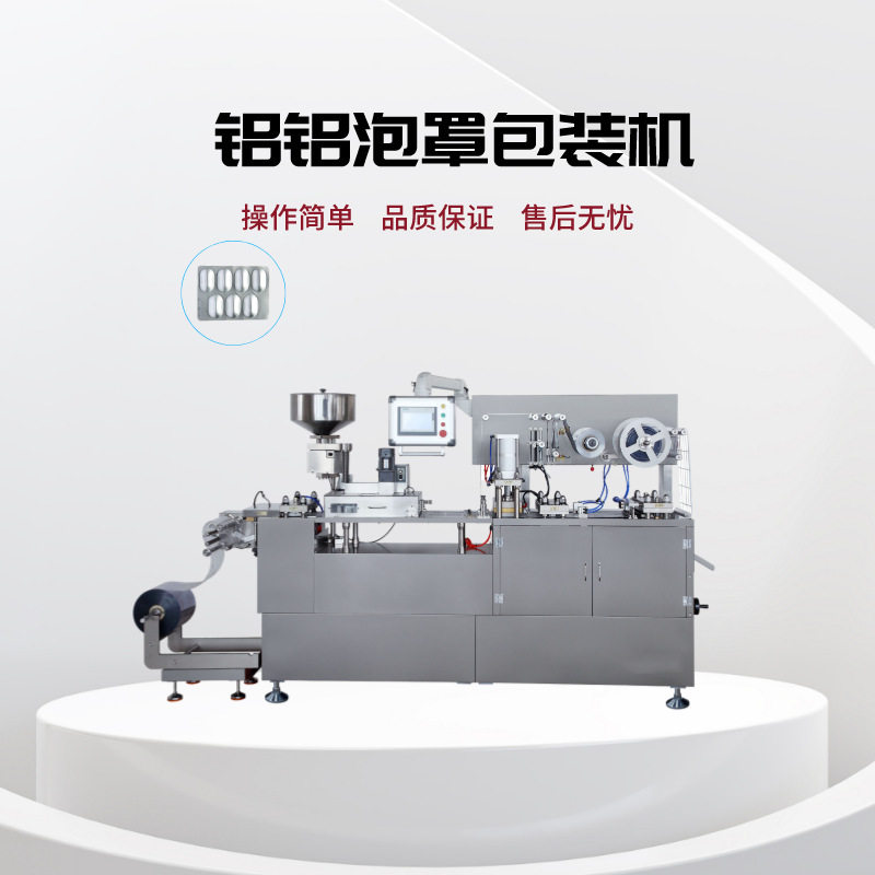 铝铝泡罩高速自动包装机奶酪棒铝塑泡罩成型机巧克杯PP自动封口机