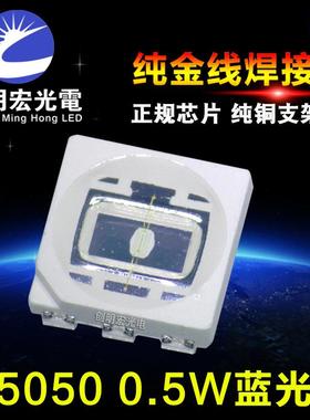 5050蓝光0.5W单芯0.5W5050蓝灯150mA5050蓝色贴l片led灯珠