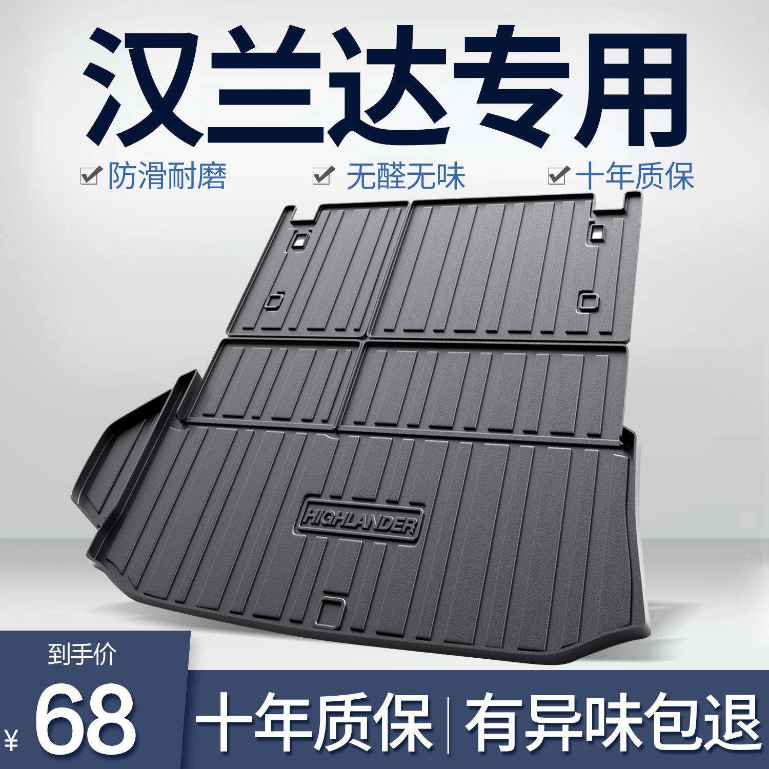 适用丰田汉兰达后备箱垫2024款7座第四代汽车用品车内装饰尾箱垫