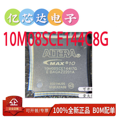 10M08SCE144C8GQFP-144嵌入式FPGA现场可编程门阵列IC芯片