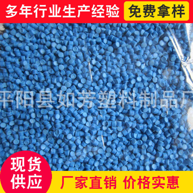 供应PVC料pvc彩色注塑颗粒pvc颗粒新料