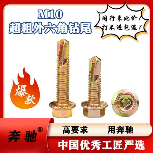 奔驰M10自攻螺丝自攻螺丝钉外六角工厂直发螺栓钻尾太阳能适用