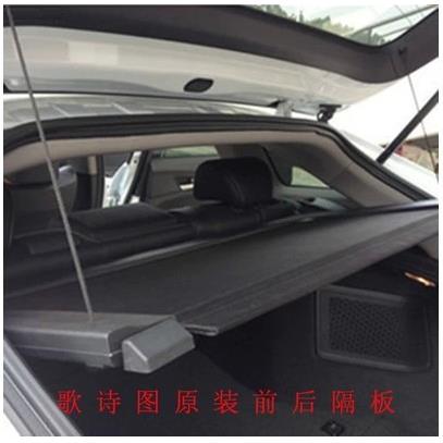 歌诗图改装专用后备箱隔板遮物板歌诗图尾箱中后隔板遮物帘