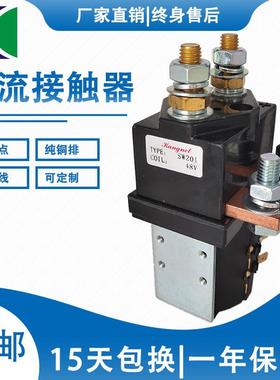 专业直销直流接触器SW201