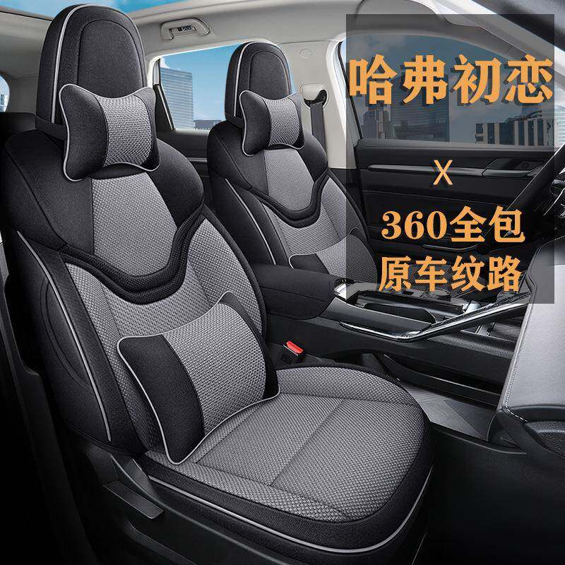 长城哈弗初恋专用哈佛汽车坐垫套四季座套全包围棉麻内饰座椅套