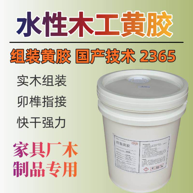 单组份组装黄胶实木橱柜不可移动家具专用组装粘木头拼接木制品胶