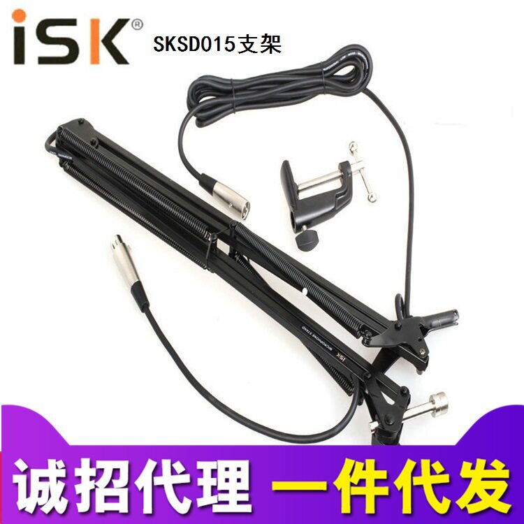 ISKSKSD015万向悬臂支架电容麦克风带线支架桌面话筒悬臂支架