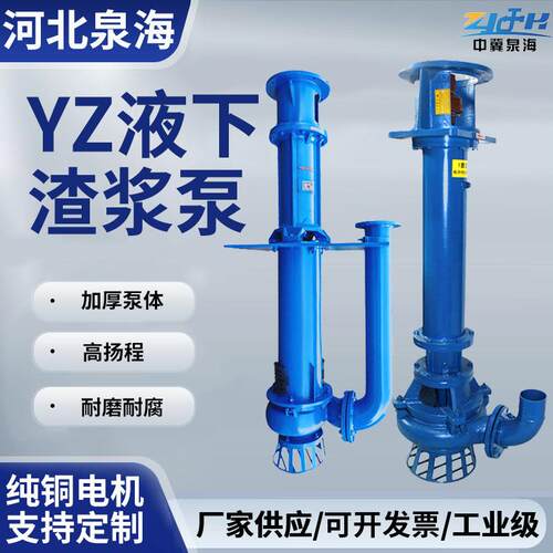 YZ液下渣浆泵大扬程排污液下泵耐磨清淤泥浆泵矿用吸砂立式抽沙泵