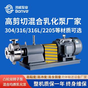 宁波邦威现货高剪切乳化机沥青树脂涂料输送专用混合单级乳化泵