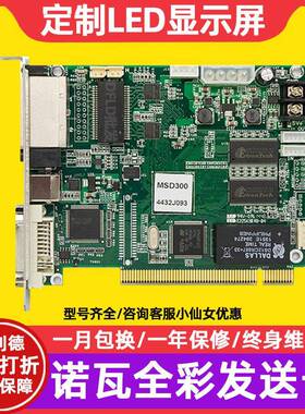 NOVA诺瓦MSD300-1全彩LED显示屏同步发送卡广告大屏幕视频控制卡