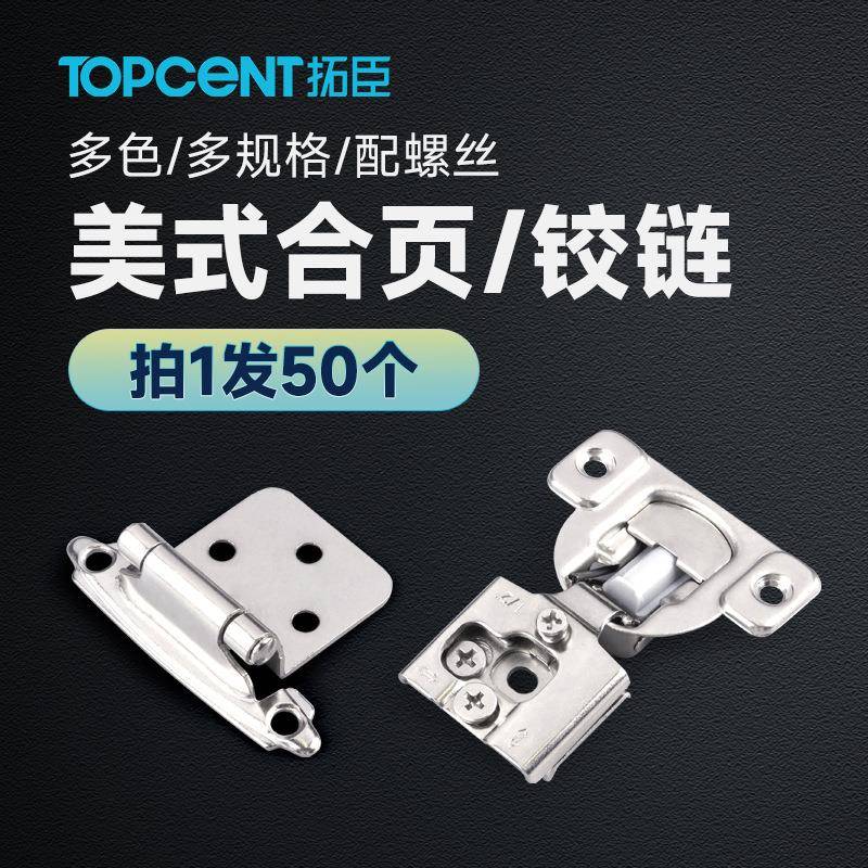 拓臣1/2寸美式合页铰链三维可调节短臂橱柜衣柜液压缓冲自关铰链
