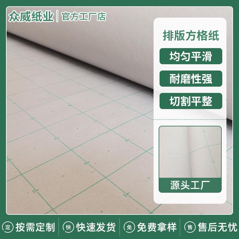 排版方格纸门幅1.6米服装剪裁手工打版坐标方格纸裁床排版纸卷筒