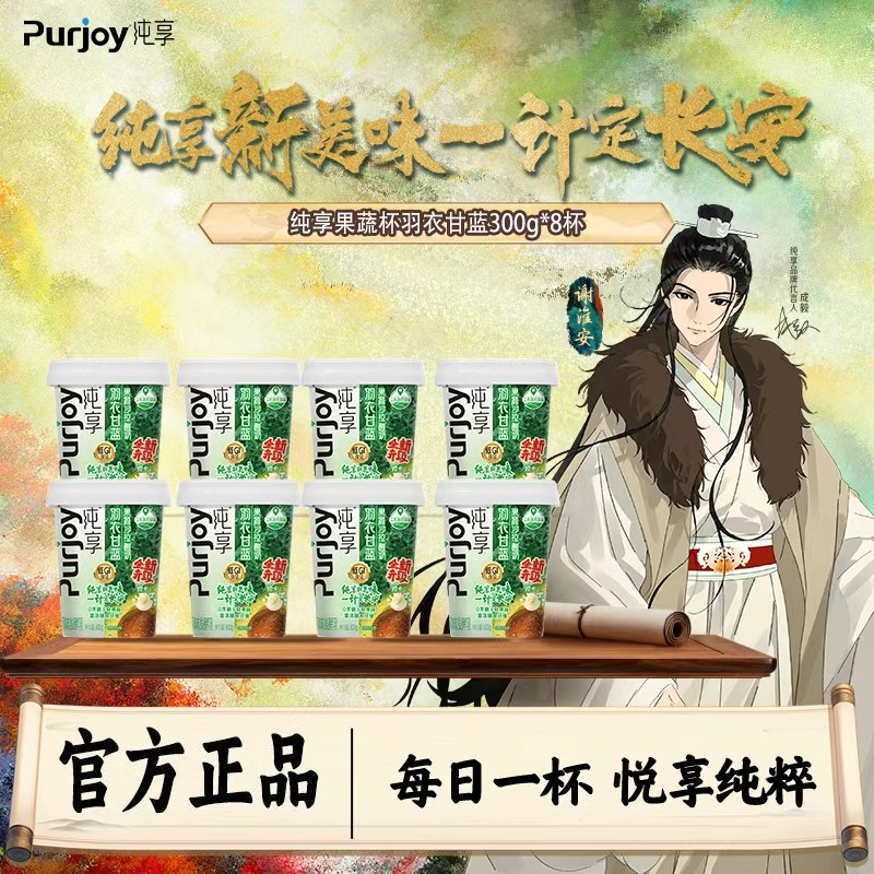 长安24计成毅代言同款纯享0蔗糖果蔬沙拉酸奶300g*8羽衣甘蓝酸奶,咖啡/麦片/冲饮,低温酸奶,淘宝优惠券,粉丝福利购,淘宝优惠卷