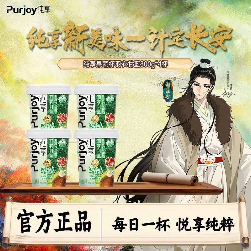 长安24计成毅代言同款纯享0蔗糖果蔬沙拉酸奶300g*4羽衣甘蓝酸奶,咖啡/麦片/冲饮,低温酸奶,淘宝优惠券,粉丝福利购,淘宝优惠卷